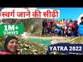 Yaha Se Jata Hai Swarg Ka Rasta Full Information Video Satopant Yatra2022 Badrinath Dham