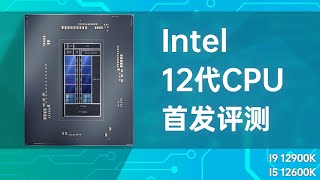 [閒聊] Intel 12代 vs AMD Zen3 IPC性能