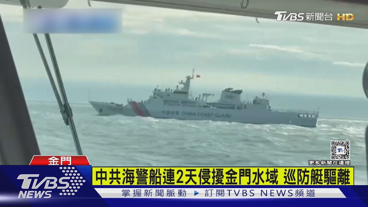 中共海警船又來！連2日侵擾金門水域　巡防艇驅離