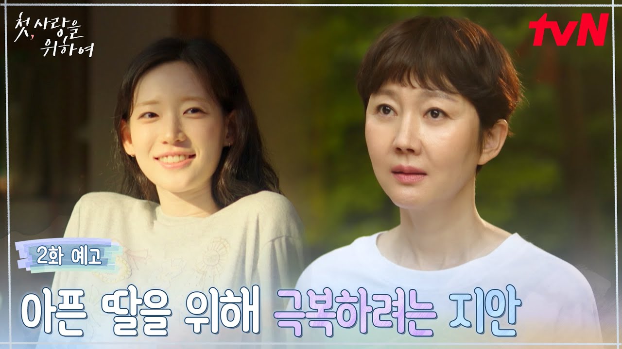 《初次為了愛》分集劇情-第2集