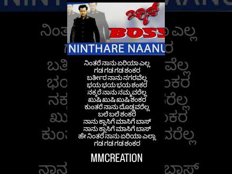 ninthare nanu area yella song lyrics kannada #kannadanewsongs #dboss #k #dbeats #viral