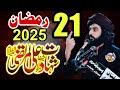 21 Ramzan 2025 Majlis Zakir Waseem Abbas Baloch Shahadat Sher E Khuda Mola Ali A S Aghaaz