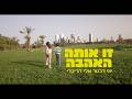 Yoni Rechter and Eli Degibri - It's the Same Love