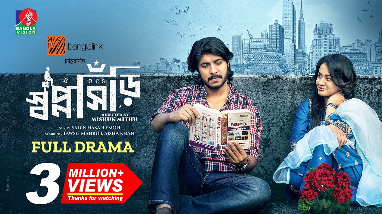 ShopnoShiri | স্বপ্নসিঁড়ি | Tawsif Mahbub | Aisha Khan | Mishuk Mithu | New Bangla Natok 2025