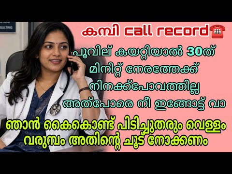 Malayalam latest kambi call recording 2026 |#callrecordingviral