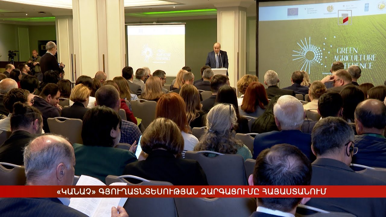 «Կանաչ» գյուղատնտեսության զարգացումը Հայաստանում