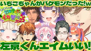 【FPSうみうし】にじイカ祭り2025でいちごちゃんの強さに驚くオリバー教授達【蝸堂みかる/五木左京/七瀬すず菜/猫屋敷美紅/北見遊征/オリバーエバンス/宇志海いちご/にじさんじ/新人ライバー】
