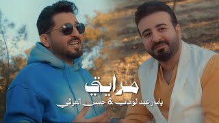 كلمات اغنية مرايتي ياسر عبد الوهاب وحسن العراقي