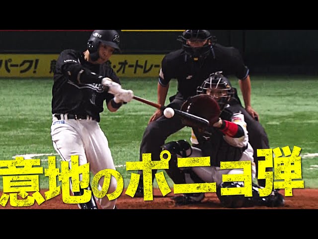 【9回2アウトから】マリーンズ・菅野剛士 逆転2ランホームラン!!