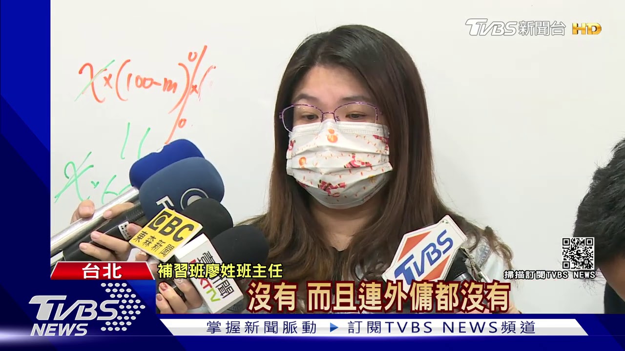補教數學天后挨告 家長控索禮、餵生隔夜菜