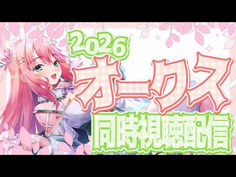 【同時視聴】オークス 競馬同時視聴 【何森いずみ】#新人vtuber #個人vtuber