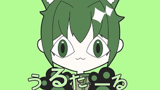 うるたーる Ver Ryokuy＠【歌ってみた】(cover)🍉🍏