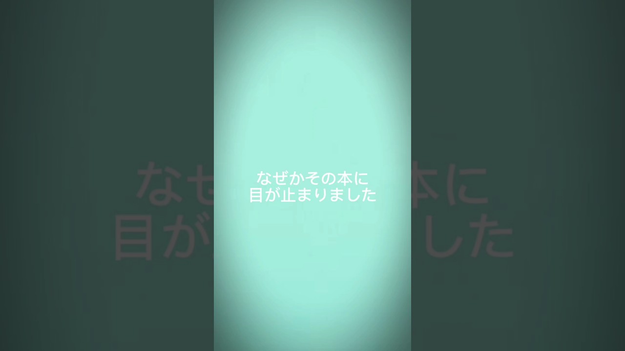 ⑩ 見え方が変わり始めた日