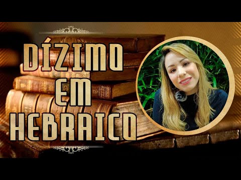 Dízimo em hebraico