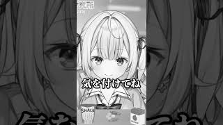 女の倫理観のガバさを計りにくる男のテクニックに注意喚起を促す星川サラ #shorts #切り抜き