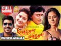பார்த்தேன் ரசித்தேன் Parthen Rasithen Full Movie Prashanth Sim