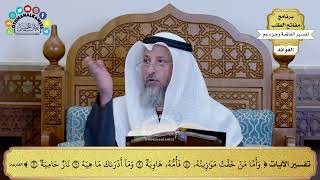 320 تفسير الآيات من (وأما من خفت موازينه ) إلى (نار حامية) - عثمان الخميس