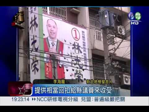 學童的錢也A! 新竹5議員吞千萬