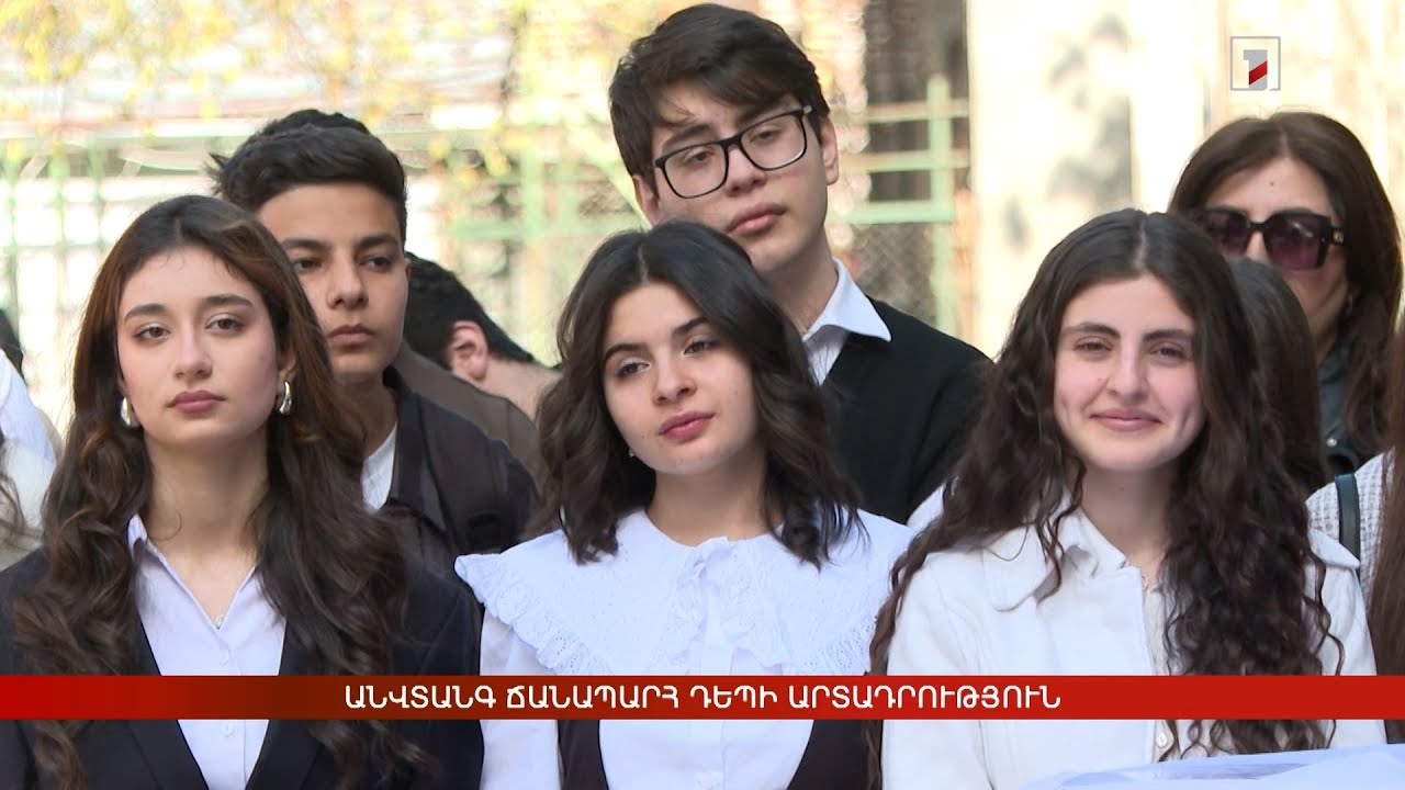 Անվտանգ ճանապարհ դեպի արտադրություն