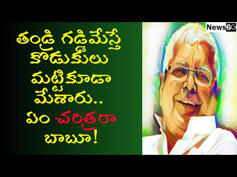 lalu prasad yadav life story