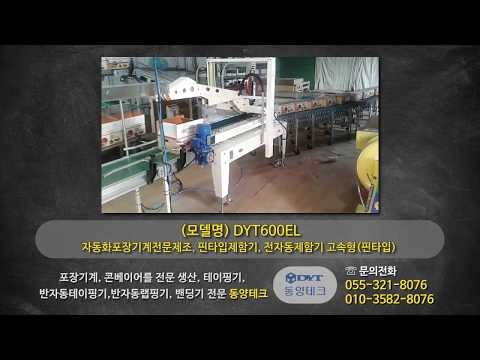 핀타입제함기. 전자동제함기 고속형(핀타입)