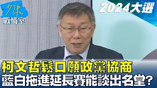 [討論] 國民黨立委提議擲茭決定總統