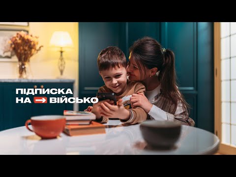 Украинцы теперь могут напрямую помогать воинским подразделениям – запущена система "Підписка на військо"