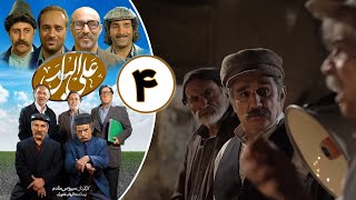 سریال علی البدل - قسمت 4 | Serial Alal Badal - Part 4