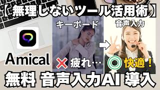 【賢い50代の働き方】挫折して気づいた、『音声入力AI』の最適な設定で疲れない最新AIツール活用術