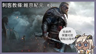 Fw: [Vtub] 米塔－刺客教條：維京紀元（23:00）