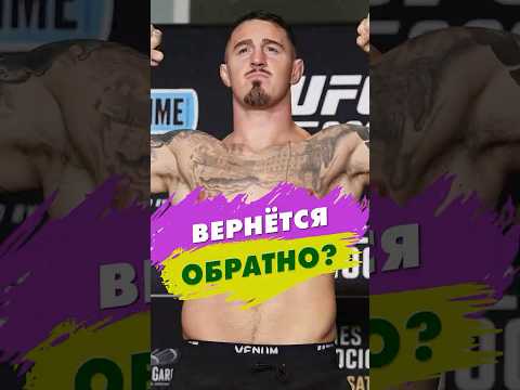 Зрение или пояс? Почему Том Аспиналл может больше не выйти в клетку