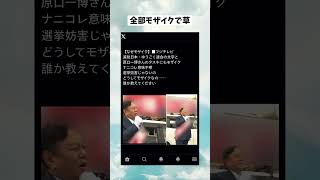 #政治 #政治系チャンネル #政治ニュース #shorts