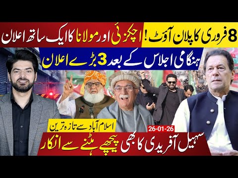 The Big Plan Is Out | Achakzai & Maulana Join Hands for Feb 8 Call | Sohail Afridi Breaks Silence
