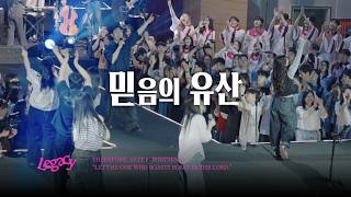 4. 믿음의 유산 | LEGACY OF FAITH