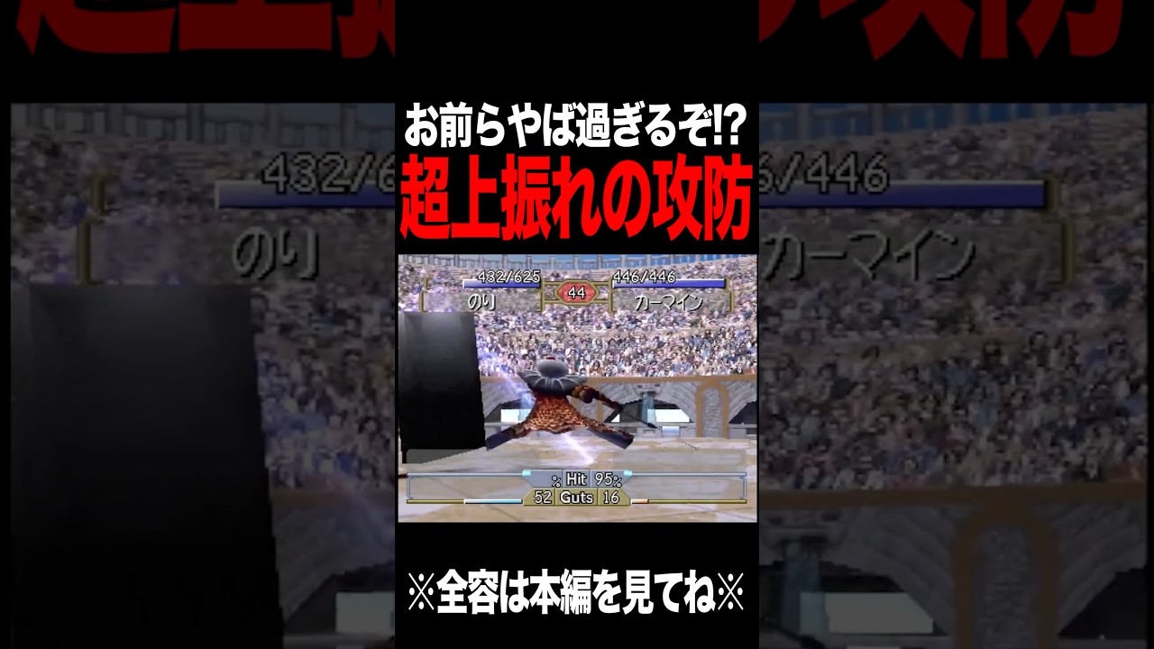 【MF2】上振れの怪物達の攻防がアツい #モンスターファーム2 #mf2 #shorts