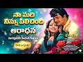 Naa Madi Ninnu Pilichindi EDM Remix Aaradhana 1976 Mohammed Rafi S Janaki Gallimusic