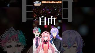 #SitR広島 Blu-rayオーディオコメンタリーちょい聞かせ① #にじさんじ #ジョー力一 #周央サンゴ #星導ショウ