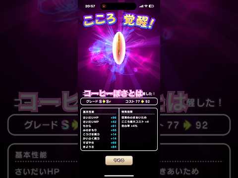 ドラクエウォークで話題！覚醒したコーヒー獣の正体とは？