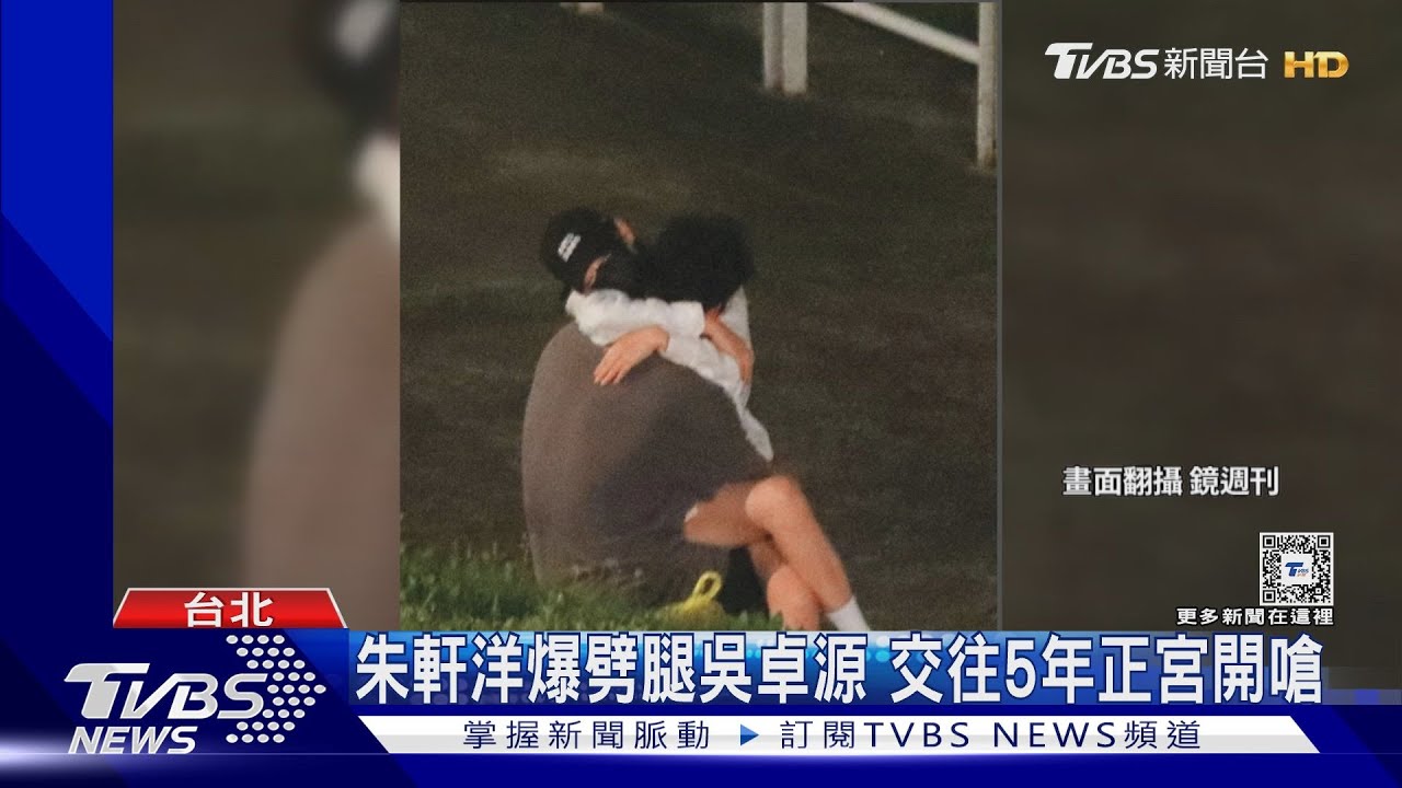 朱軒洋爆劈腿吳卓源 交纏畫面曝!正宮開嗆:我男友在你身上嗎