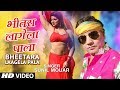 BHEETARA LAAGELA PALA | Latest Bhojpuri Holi Video Song 2019 | SUNIL MOUAR | HamaarBhojpuri