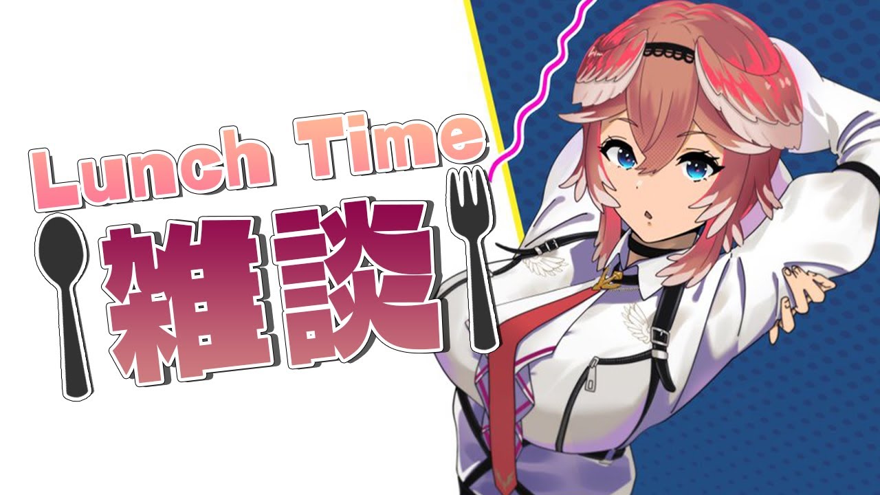 【Lunch Time雑談】パンフレット見ながら最近あったことを話す！【鷹嶺ルイ/ホロライブ】