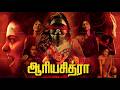 Aarya Chitra Tamil Dubbed Full Horror Movie Chandini Sita Bhanuchandar Full 4k HD