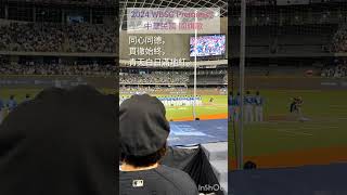 🇹🇼 #premier12 🇩🇴中華民國(台灣)國旗歌/National Banner Song of the Republic of China #chinesetaipei #shorts #歌詞