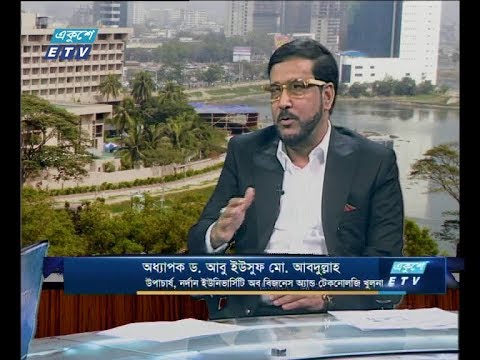 একুশে বিজনেস দুপুর ২৩ জানুয়ারি ২০১৯(উপস্থাপক: অধ্যাপক ড. আবু ইউসুফ মো. আবদুল্লাহ-উপাচার্য, নর্দান, ইউনিভার্সিটি অব বিজনেস অ্যান্ড টেকনোলজি খুলনা।)