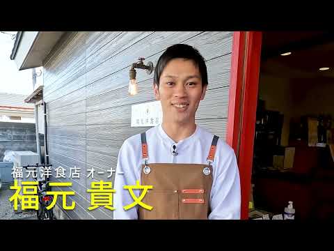 2025年2月4日(火)放送 #19 福元洋食店