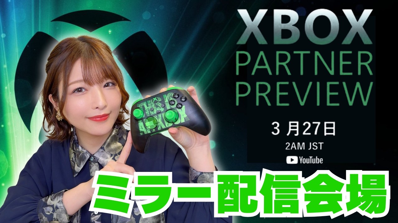 【ミラー配信】Xbox Partner Previewを一緒に観るぞ！！