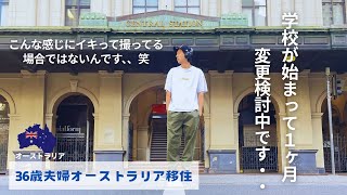 またまたキャンパス変更を検討中？｜オーストラリア生活2年目｜ゴールドコースト生活