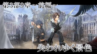 [手遊] DFFOO 第3部9章前篇 FFXV 露娜參戰PV