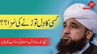 Muhammad Raza Saqib Mustafai  Kisi Ka Dil Torne Ki