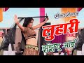 सीकर स म चाल लुहारी झुंझुनूं आई Luhari Parniya N B